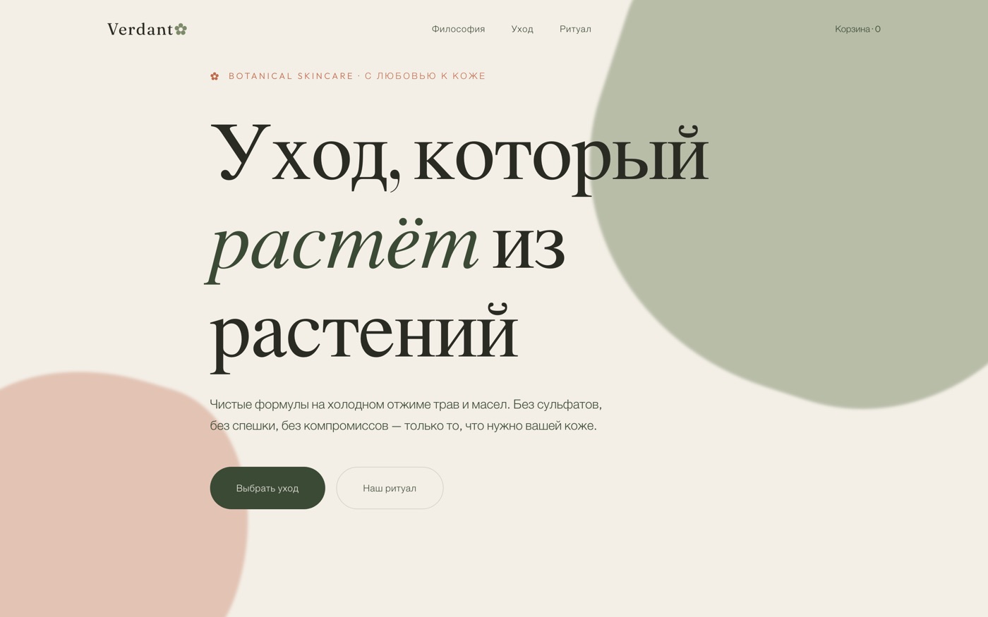 Превью первой страницы сайта Verdant